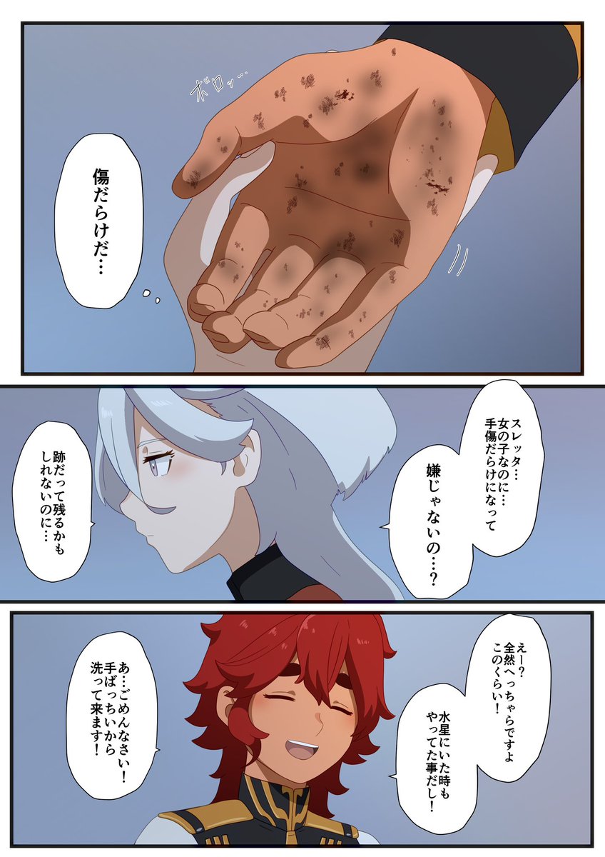 スレミオと「宇宙で一番綺麗な手」 #スレミオ