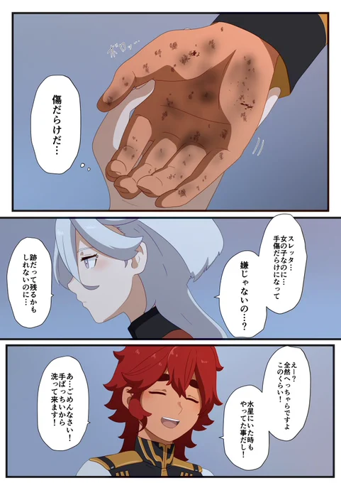 スレミオと「宇宙で一番綺麗な手」 #スレミオ