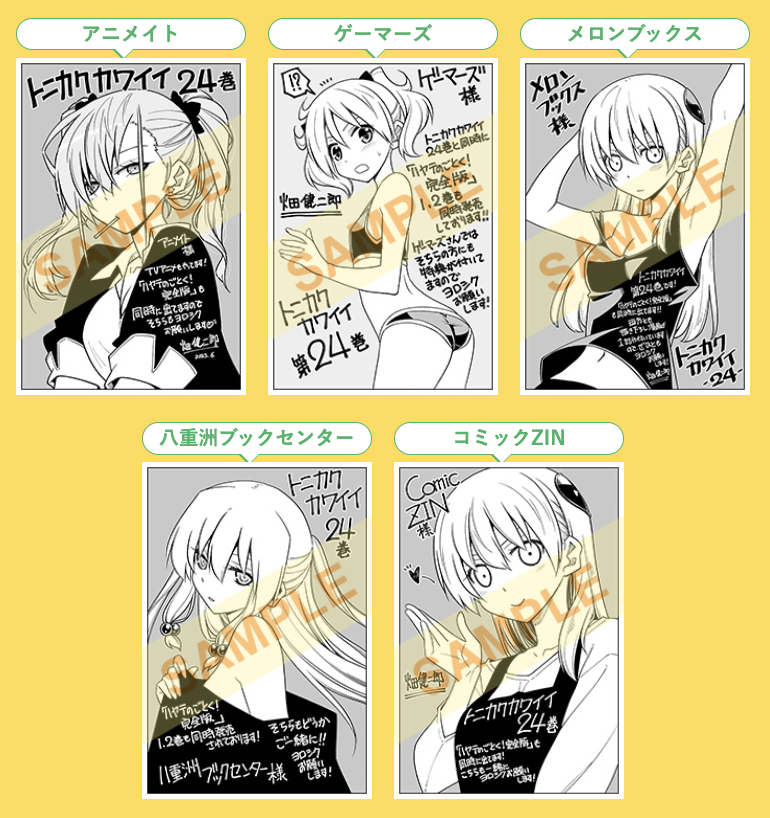 トニカクカワイイ　24冊セット　特典付き トニカクカワイイ(24) アニメイト特典 イラストカードの通販 by