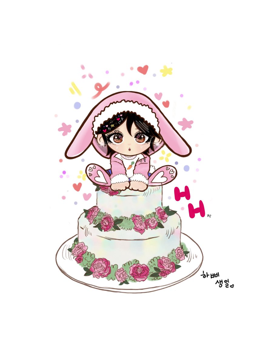 haviits's tweet image. 하삐 하삐 생일 🎉💕 
#하빛 #HAPPI