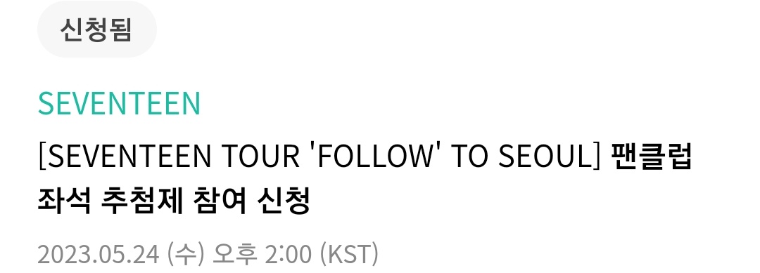 #rt 추첨 
콘서트 1층이나 2층 당첨되면 fml 조슈아 공방 포카 드려요 제발.... 당첨 되면 좌석 나오면 당발합니다...

부승관부승관부승관