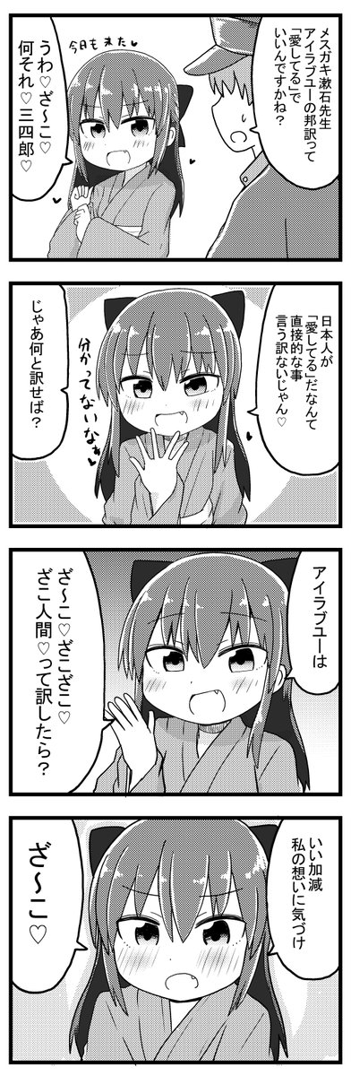 メスガキ漱石先生