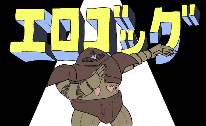 ドムのスカートってエッチだよなぁ・・・

僕の心は 