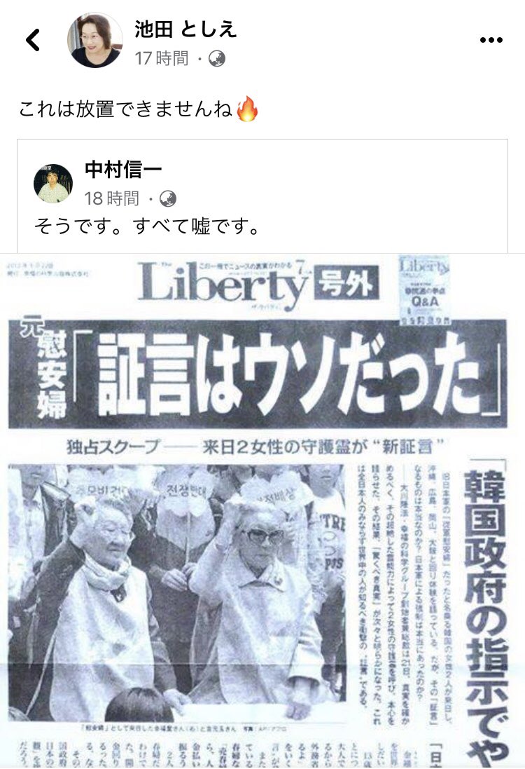 hitoshinoma1's tweet photo. 全国子宮頸がんワクチン被害者連絡会事務局長・日野市議 池田としえ。
従軍慰安婦を否定するためなら、「守護霊」とやらの証言まで信じてしまう。
#幸福の科学 #TheLiberty #全国子宮頸がんワクチン被害者連絡会 #池田としえ
https://t.co/trIFlOd0xD https://t.co/jJI0uj4KZI