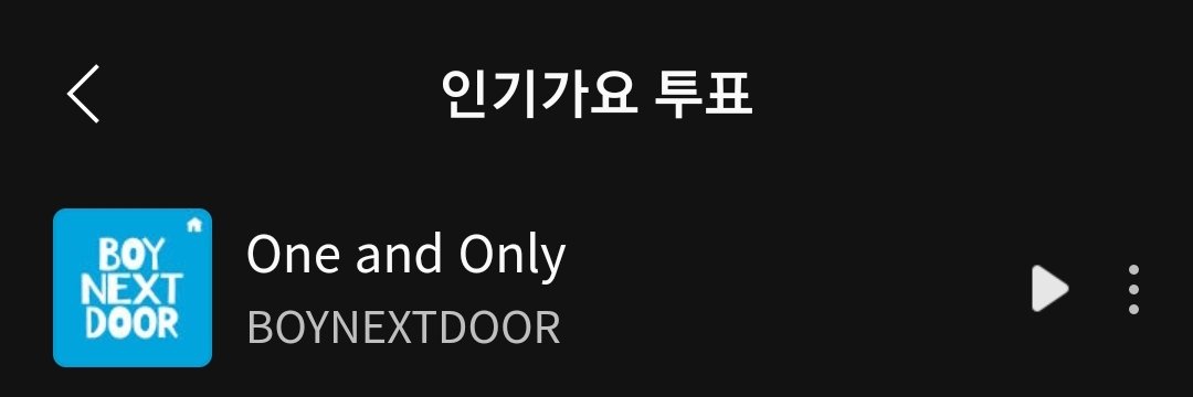 📢 인기가요 사전투표

잊지말고 멜론에서
하루에 한 번 인기가요 사전투표 해주세요 🫶🏻 

#BOYNEXTDOOR 
#보이넥스트도어