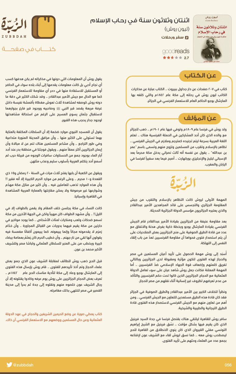 ملخصات كتب |بودكاست الزُبدة (@zubbdah) on Twitter photo #٥٦
اثنتان وثلاثون سنة في رحاب الاسلام (ليون روش)
قراءة:
drive.google.com/file/d/1UAj3zo…
مشاهدة:
youtube.com/c/Zubbdah
أبل بودكاست:
podcasts.apple.com/sa/podcast/zub…
قوقل بودكاست:
podcasts.google.com/feed/aHR0cHM6L…
تابعونا
instagram.com/zubbdah
soundcloud.com/zubbdah
للتواصل
zubbdah@gmail.com #٥٦
اثنتان وثلاثون سنة في رحاب الاسلام (ليون روش)
قراءة:
drive.google.com/file/d/1UAj3zo…
مشاهدة:
youtube.com/c/Zubbdah
أبل بودكاست:
podcasts.apple.com/sa/podcast/zub…
قوقل بودكاست:
podcasts.google.com/feed/aHR0cHM6L…
تابعونا
instagram.com/zubbdah
soundcloud.com/zubbdah
للتواصل
zubbdah@gmail.com