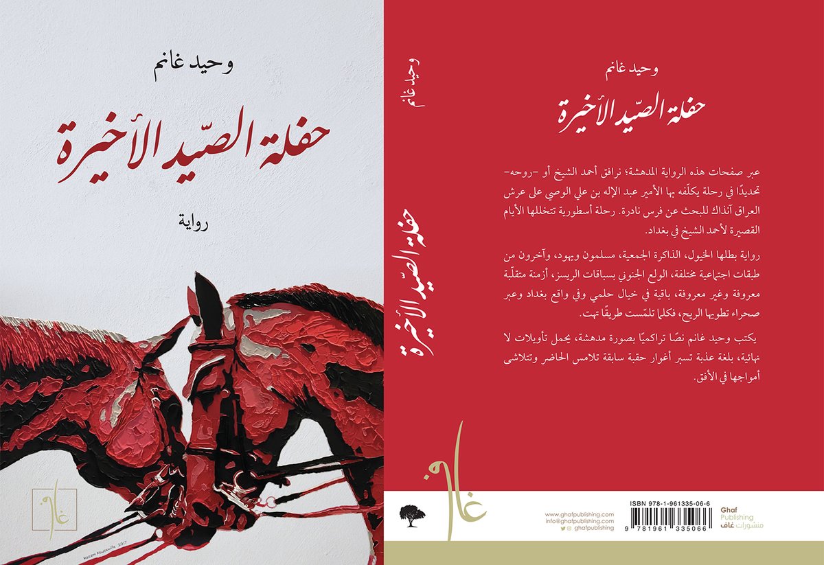 الرواية متوفرة في مكتبة جرير بالسعودية..