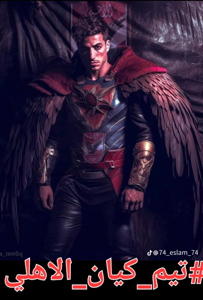 سوف نحارب من أجل اللقب💪🦅
سنقاتل من أجل الحلم بالتتويج
لن نيأس من ظلم الكاف وظلم التحكيم
عندنا رجالة ونثق بهم بإذن الله اللقب اهلاوي💪🦅#CAFEnoughCorruptReferees