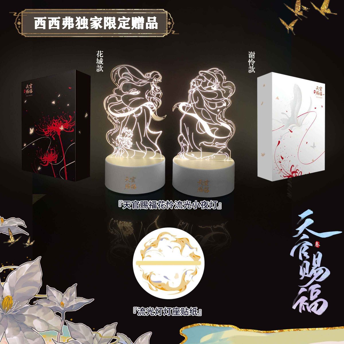 Today is my birthday so it's time to do a —
 ✨GIVEAWAY✨

🎁TGCF Manhua Vol3 Sisyphe Night Light Edition
☑️follow❤️like and 🔁retweet, comment optional
✈️shipping covered 
🗓️ends 2023/6/13

Thank you for being with me the past year of my life 💖