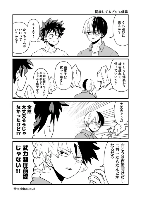 爆轟まんが
※キャラ崩壊注意 