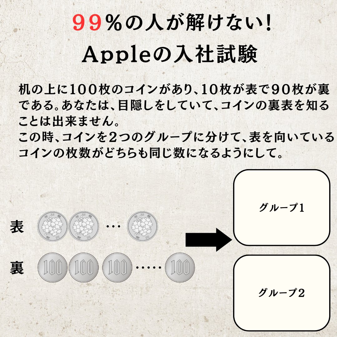 ３０秒でコレ解けたら「年収1000万」にプラス、アップルパイ２個あげる。 ９９％の人が解けないAppleの入社試験がこちら。