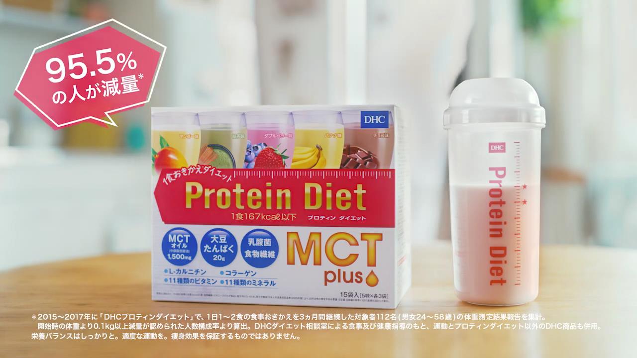 DHC Protein Diet MCT plus 15袋入り 2箱 DHC プロティン ダイエット