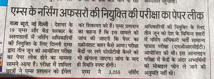 NEEMGI1's tweet photo. Is this the way #CorruptAIIMS is going to conduct #NExT?

#MedTwitter

.@narendramodi
.@PMOIndia
.@OfficeOf_MM
.@MoHFW_INDIA
.@NMC_IND
.@IMAIndiaOrg
.@jayalal10
.@RajanSharmaIMA
.@FordaIndia
.@Indian__doctor https://t.co/fKLIh5naCs