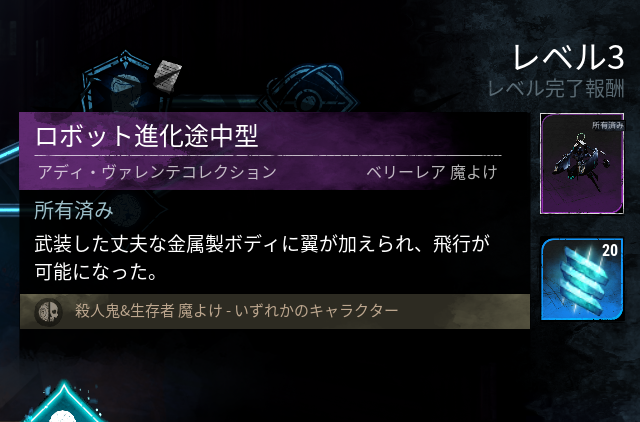 dbd_kamigame's tweet photo. 【学術書15レベル3の到達報酬】

●共通魔よけ「ロボット進化途中型」

--------------------------

💀リフト閉鎖まであと35日

▼学術書15の内容と報酬まとめ
https://t.co/NUdI0n3w0x 
#DbD https://t.co/pFJrGRQRFe