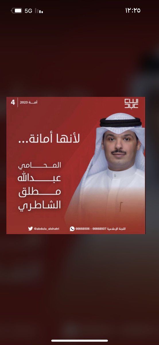 ox0E2i2a's tweet photo. سجلوها عندكم

مع بداية الفرز

#عبدالله_الشاطري 

مبرووووووك

#الدائرة_الرابعة https://t.co/NSEwu1hmpN