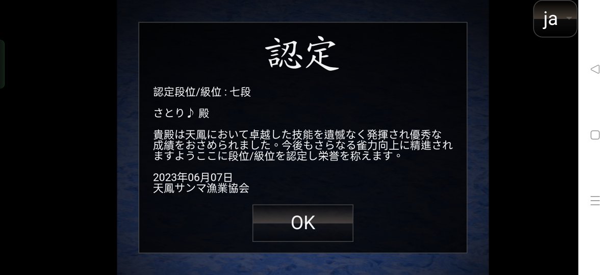 ted265115's tweet image. さとり♪，七段Reach!
沒想到能一次突破六段坂
感謝一路上回答我問題的所有人

先要謝謝星語三麻討論區回答我何切的各位
然後是團體賽的隊友們，OE，yuda，海老天，Ebb
再來是Panson的三麻講義和Akaifish的三麻心法
真的都幫助了我很多

我做到了! 還要繼續努力🥰
