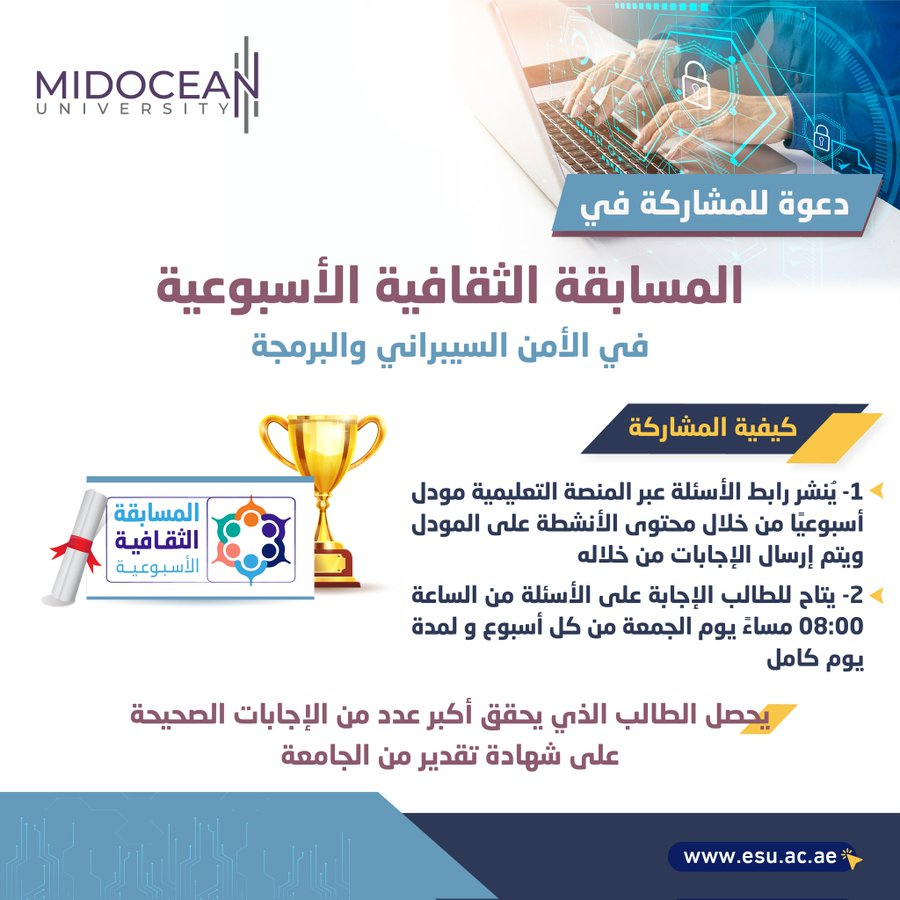 quarter1409's tweet photo. #جامعة_الجميع_الذكية #ESU #Midocean_University #CyperSecurity https://t.co/tKiV1NukGm