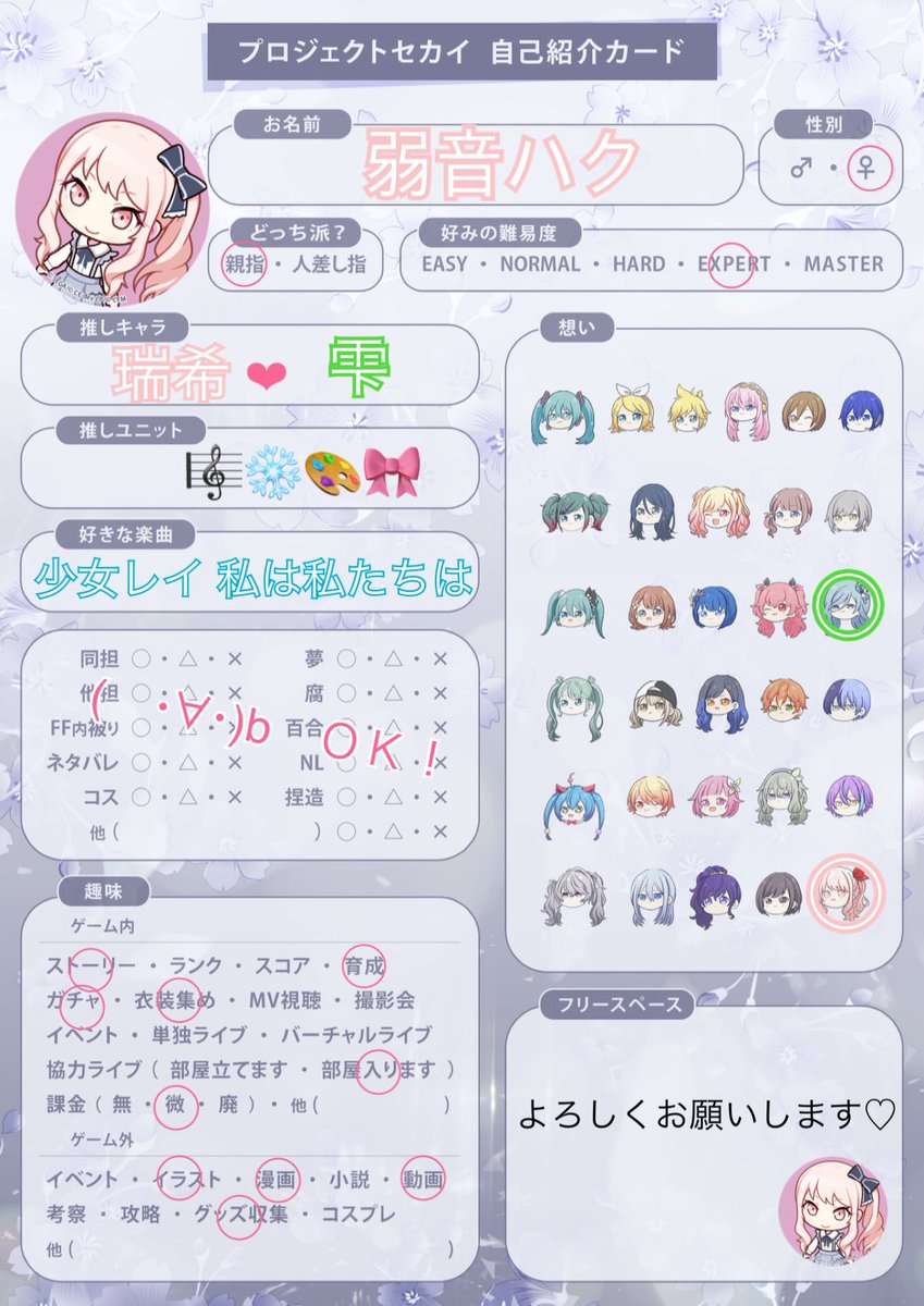 バンドリ、プロセカ
それぞれ履歴書作りました。
お友達増えますように🍀*゜

バンドリID: 99217296
プロセカID: 5138311224057860

雑垢ですがよければ！
(エロ垢等の方はフォローしません)

#バンドリ履歴書 #プロセカ履歴書 
#いいねした人全員フォローする 
#暁山瑞希 #丸山彩