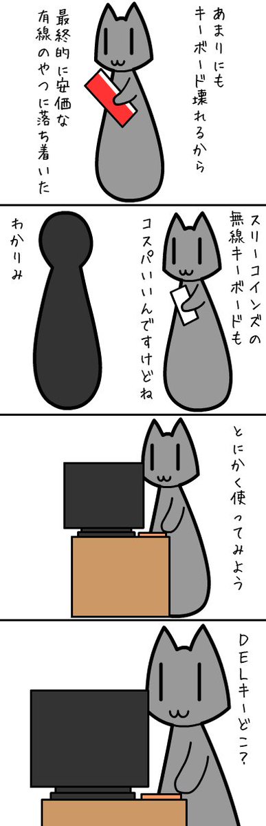 テンキーがついてるやつだからまた配置が……
#日記漫画
#ゆう猫の日記漫画