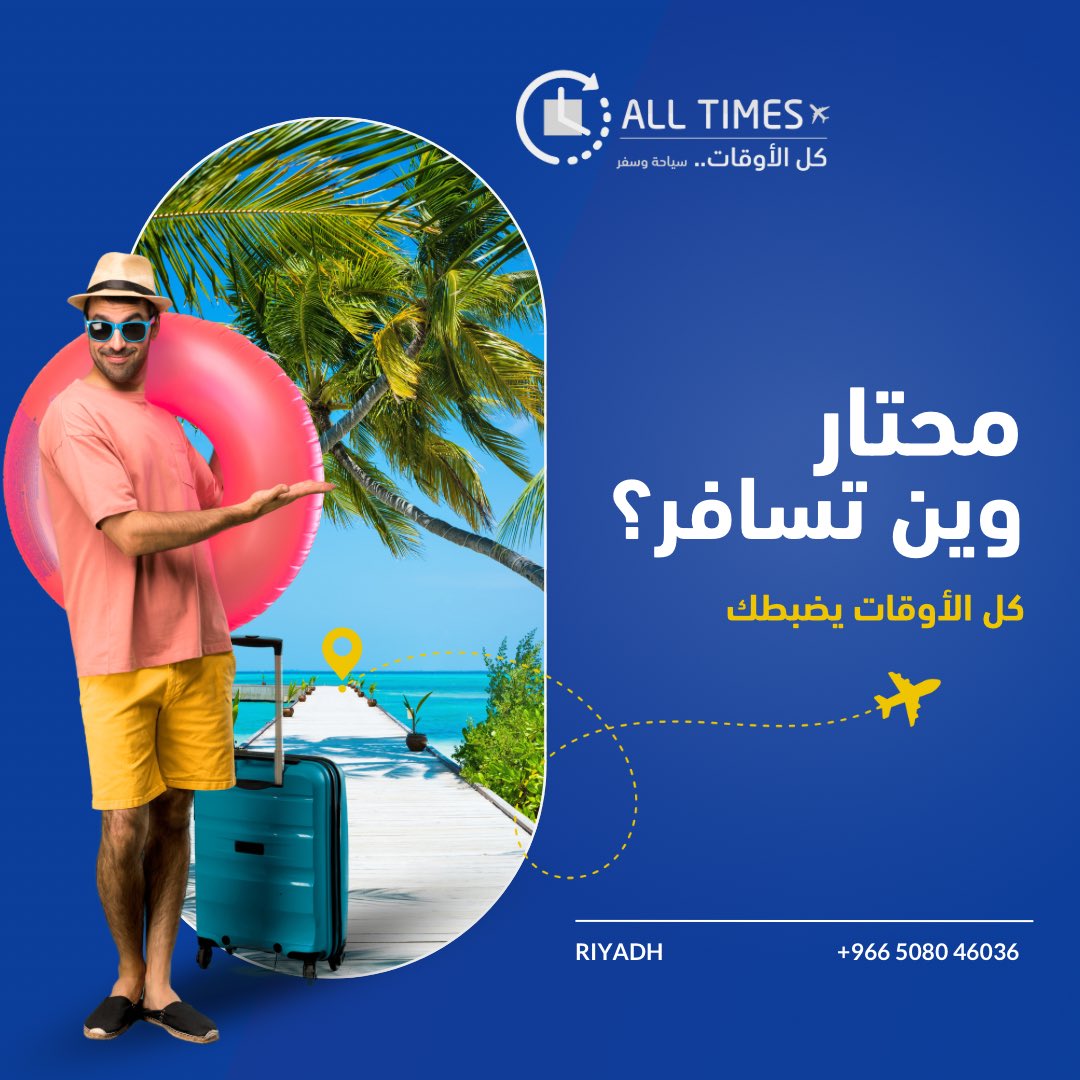 AllTimes_'s tweet photo. مُحتار وين تسافر بالصيف !!
حنّا موجودين 🤩
جهّز شنطتك .... كل الاوقات تُضبطك👌
عروض حصرية على وجهات متنوعة
للتواصل :https://t.co/OolGRTgagf

#كل_الاوقات_تضبطك 
#الصيف 
#اجازة 
#سياحةاروبا 
#سياحة 

#trip 
#travelling 
#traveler 
#vacation 
#adventure https://t.co/7bagQQeYwf
