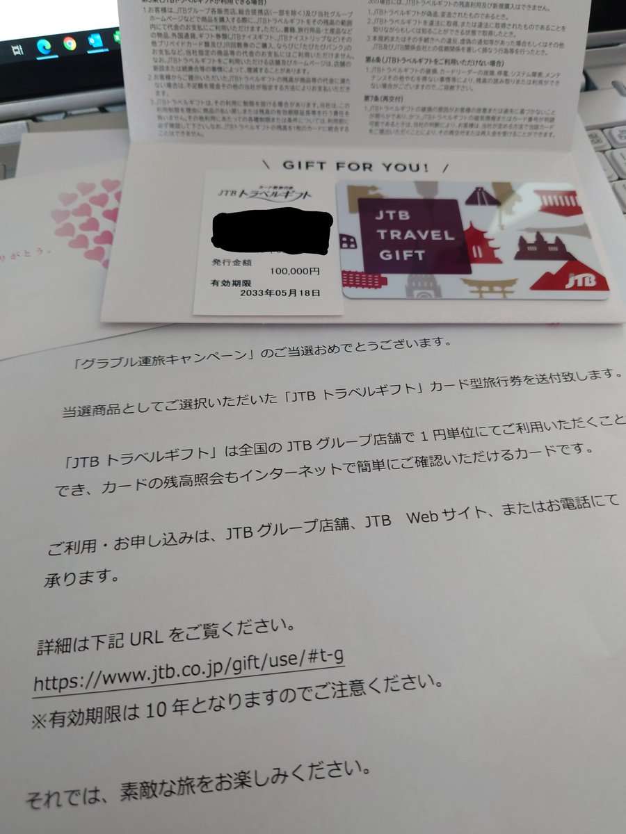 グラブル運旅キャンペーン、無事10万円分のカードが届きますた