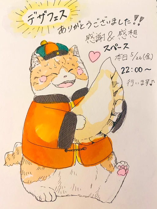 本日スペースちょこっとやります!