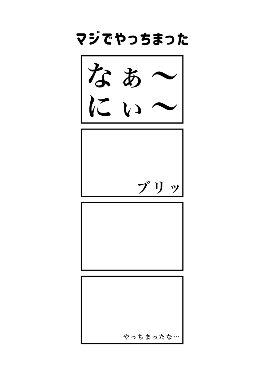 #現代4コマ  マジでやっちまった