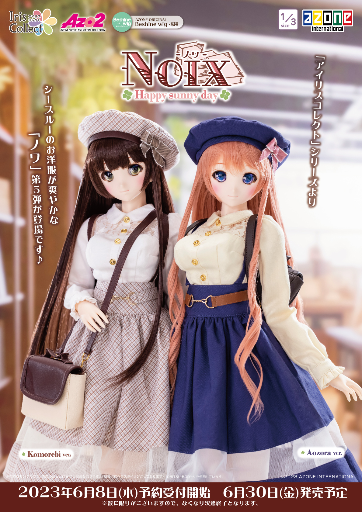 アゾン ノワ 1/3 azone アイリスコレクト azo2-