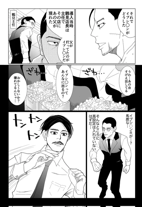 以前描いた若い頃のウイと鶴さん(と初めて描いたワダさんもw)、一部再掲。 こんな面倒くさい台は今のホールにはないですがやっぱりカッコイイですね…