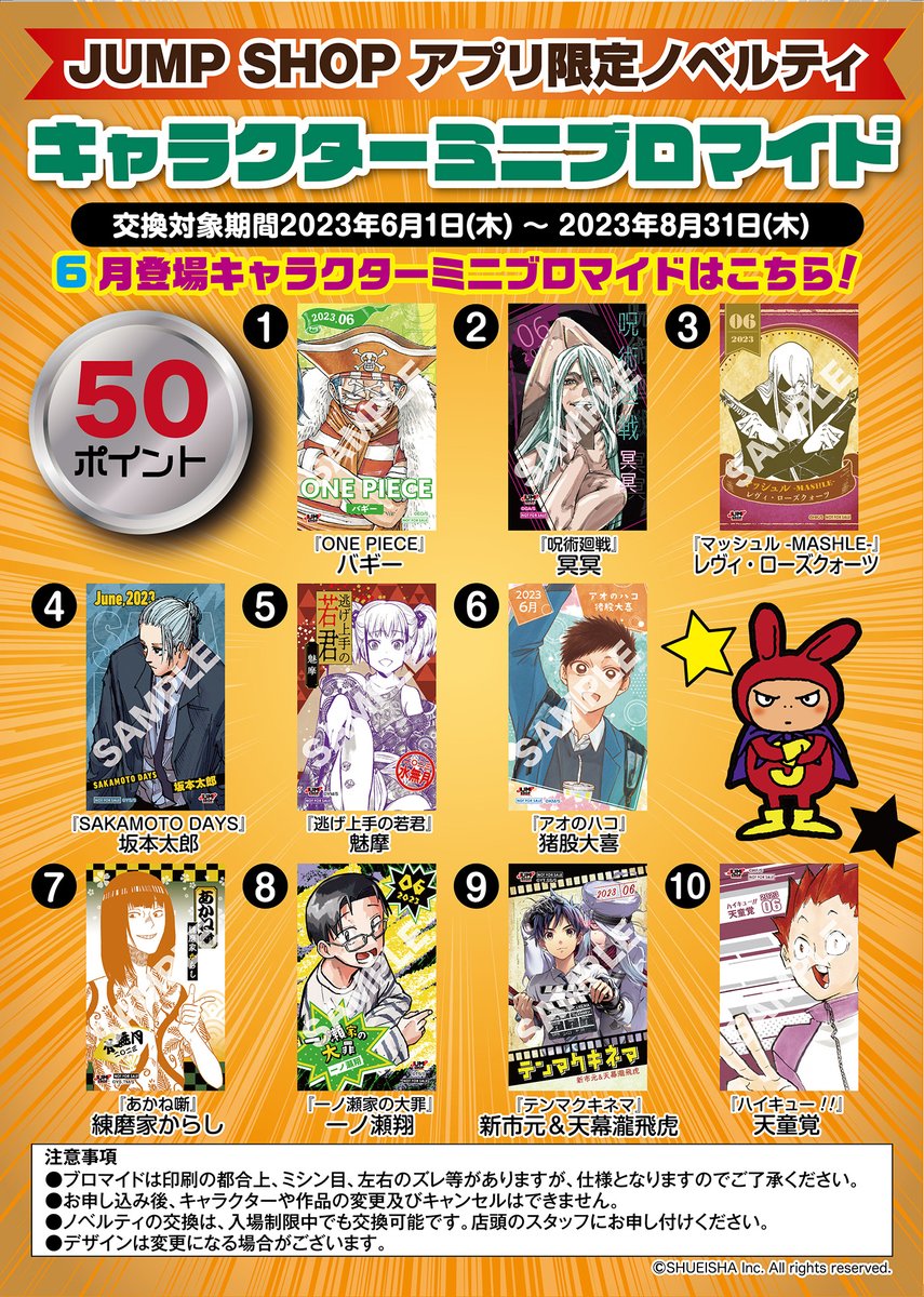 ジャンプショップ JUMP SHOP【公式】 على X: ジャンプショップ JUMP SHOP【公式】 على X: