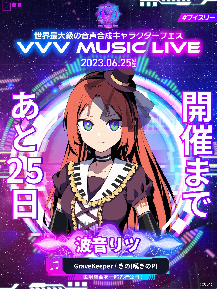 VVV MUSIC LIVE 波音リツ VVV MUSIC LIVE 公式(ブイスリー) on X: 