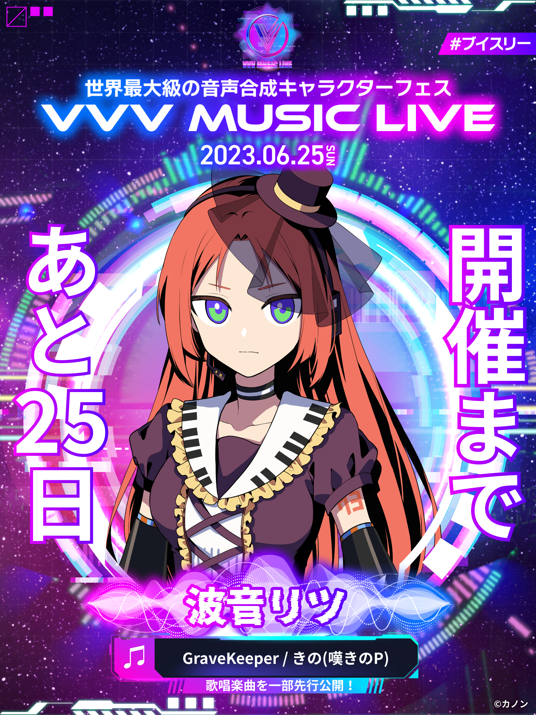 VVV MUSIC LIVE ブイスリー ミュージック ライブ 波音リツ 返礼品 VVV MUSIC LIVE 公式(ブイスリー) on X: 