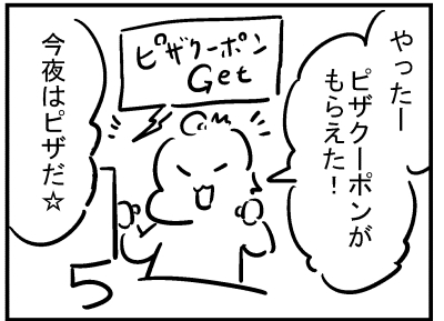 ブログ更新!『クーポンが当たったけど…』 ⇒ 