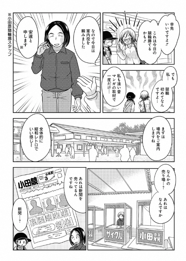 宣伝が通りますよ～! 「小田原観光大使になれるかな?」の最新話が配信されました。今回は小田原競輪グルメのお話だよ! 