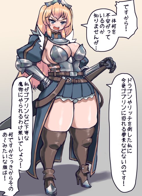 攻撃前にすごい勢いでフラグを立てまくる姫騎士さん
格下をペロペロ舐めまくるのはぺろぺろし返される前置きでしかありませんことよ
しかし慢心なくして何が姫騎士ぞ!という部分もあるわけで
勝っても負けてもおいしいからナメるだけナメとくですわ～! https://t.co/YOWK5CqkNn