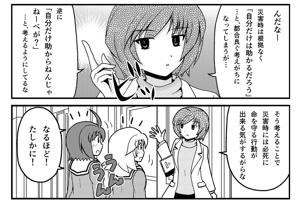 私が持ってる災害時の思考。 #日本海中部地震