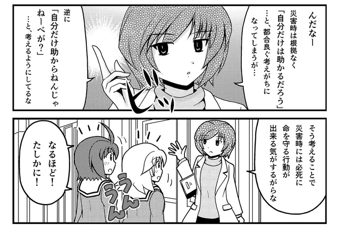 私が持ってる災害時の思考。 #日本海中部地震