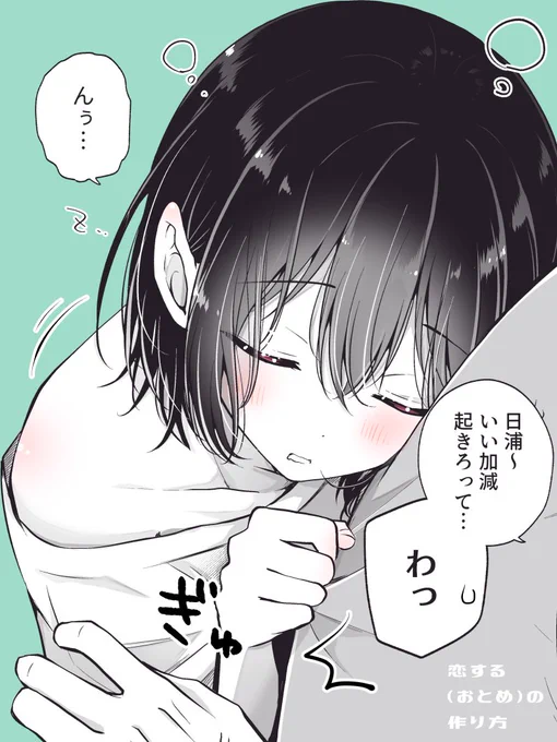 たった一言で見てた夢の内容がバレてしまう幼馴染(♂) #おとつく