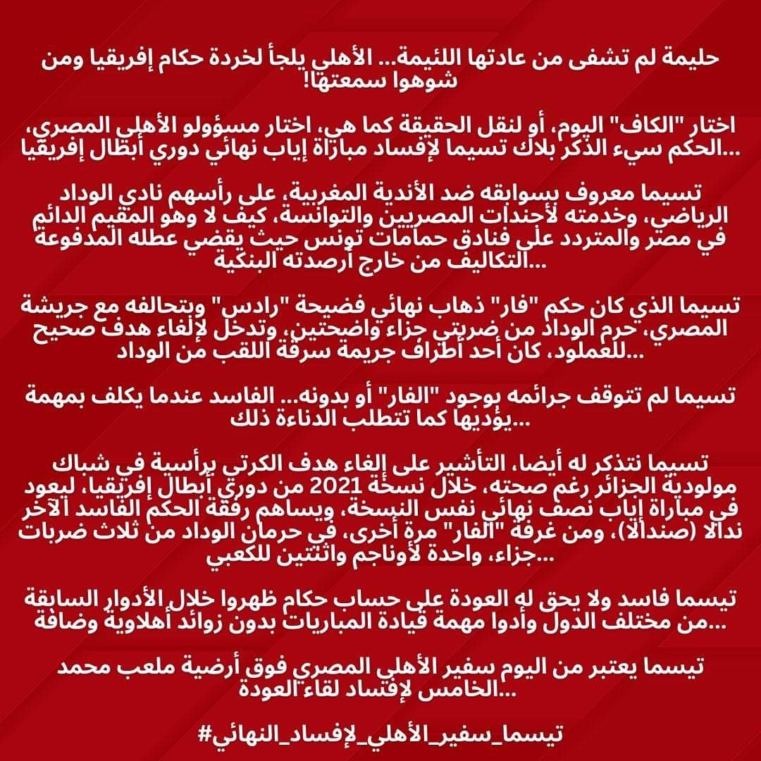 Mostafaettahir's tweet photo. #تيسما_سفير_الأهلي_لإفساد_النهائي

@cafmedia https://t.co/fpdaWxInzw