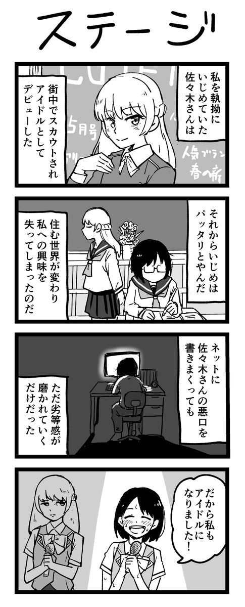 4コマ漫画「ステージ」