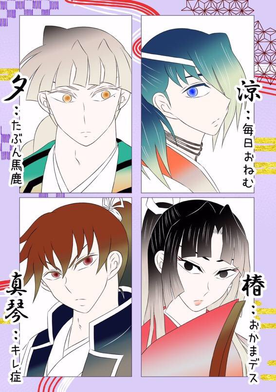 #好きな画像を貼って4人指名していくリレー  陰陽術じゃなくて、刀で戦う陰陽師が居ても良いじゃないかをコンセプトに漫画を作り始めました😂陰陽道や民俗学を交えたバトル漫画を描いています🙂 徒花R18(R12くらいかも)の漫画に挑戦中…🤣🔞  たまに二次で鬼滅も描きます🙌絵柄の相性が良すぎて…😂