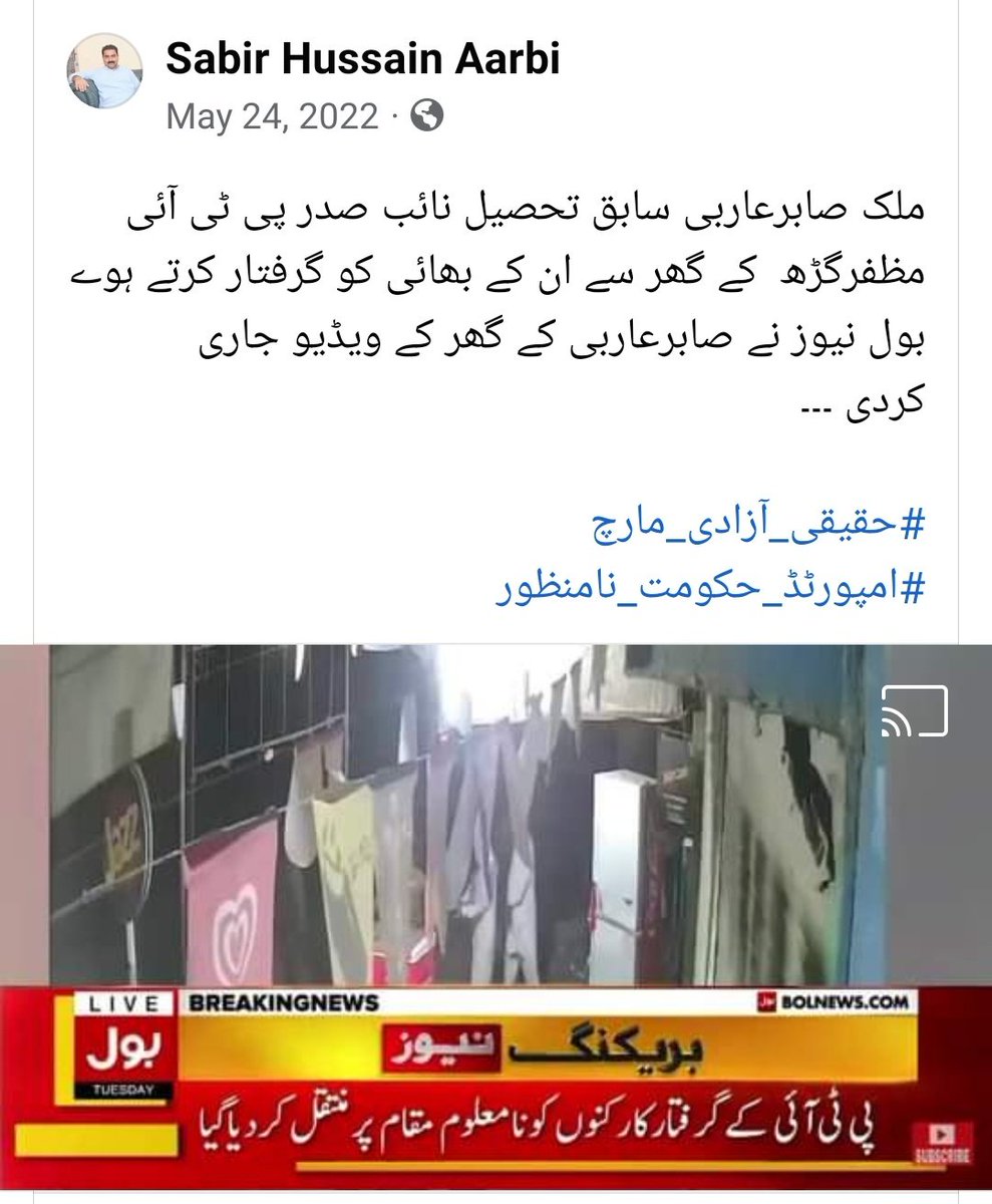 SabirHussainAa1's tweet photo. میں 12سال سے عمران خان کے قافلے میں عمران کے ساتھ رہا اور انشاء اللہ خون کے آخری قطرے تک عمران خان کے ساتھ رہوں گا۔ 

ان غلاموں کا یہ مسلک ہے کہ ناقص ہے کتاب
کہ سکھاتی نہیں مسماں کو غلامی کے آداب 
#Iamwith 
#May25_2022_BlackDay https://t.co/GXSfHTaBh6