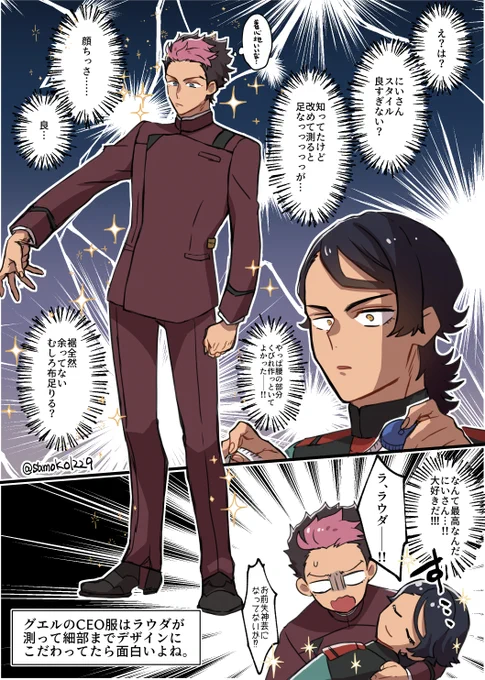 CEO服グ ※ラウグエ