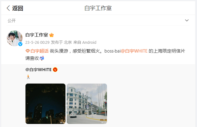 BaiYuFanPage's tweet photo. 2023-05-26 Bai Yu Weibo update:
🚶 ​​​

When Bai Yu arrived in Beijing around midnight, he shared photos of the street views from Shanghai.

#BaiYu #白宇 #백우 #ไป๋อวี่ #バイユー #西出玉门 #WestOutoftheYumen #龙城 #TakeUsHome #龍城～家族ゲーム～ https://t.co/r3QA30qP7m