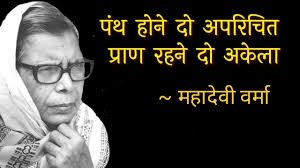 पंथ होने दो #अपरिचित प्राण रहने दो अकेला ! घेर ले छाया अमा बन आज कंजल-अश्रुओं में रिमझिमा ले यह घिरा घन ! और होंगे नयन सूखे तिल बुझे औ’ पलक रूखे आर्द्र चितवन में यहां शत विद्युतों में दीप खेला ! ~ महादेवी वर्मा #अपरिचित #लेखनी ✍️ @pareeknc7 @Lekhni_ @madhuleka @ShwetaJha01