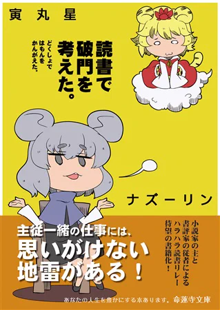 炎上でなく円城狙い(?)の東方同人誌だ……?  【小説】読書で破門を考えた。 