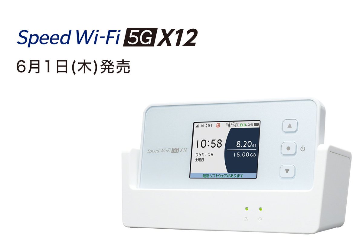 Speed Wi-Fi 5G X12