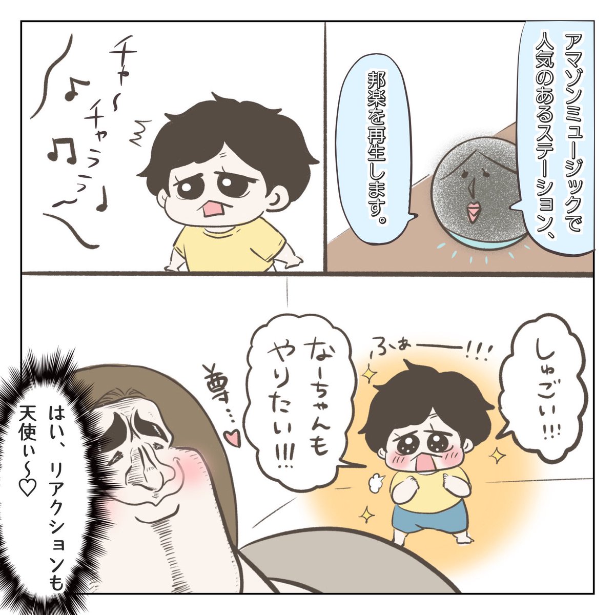 なーさんとアレクサ(1/3) PRじゃあないよ😂 #育児漫画 #3歳 #過去作