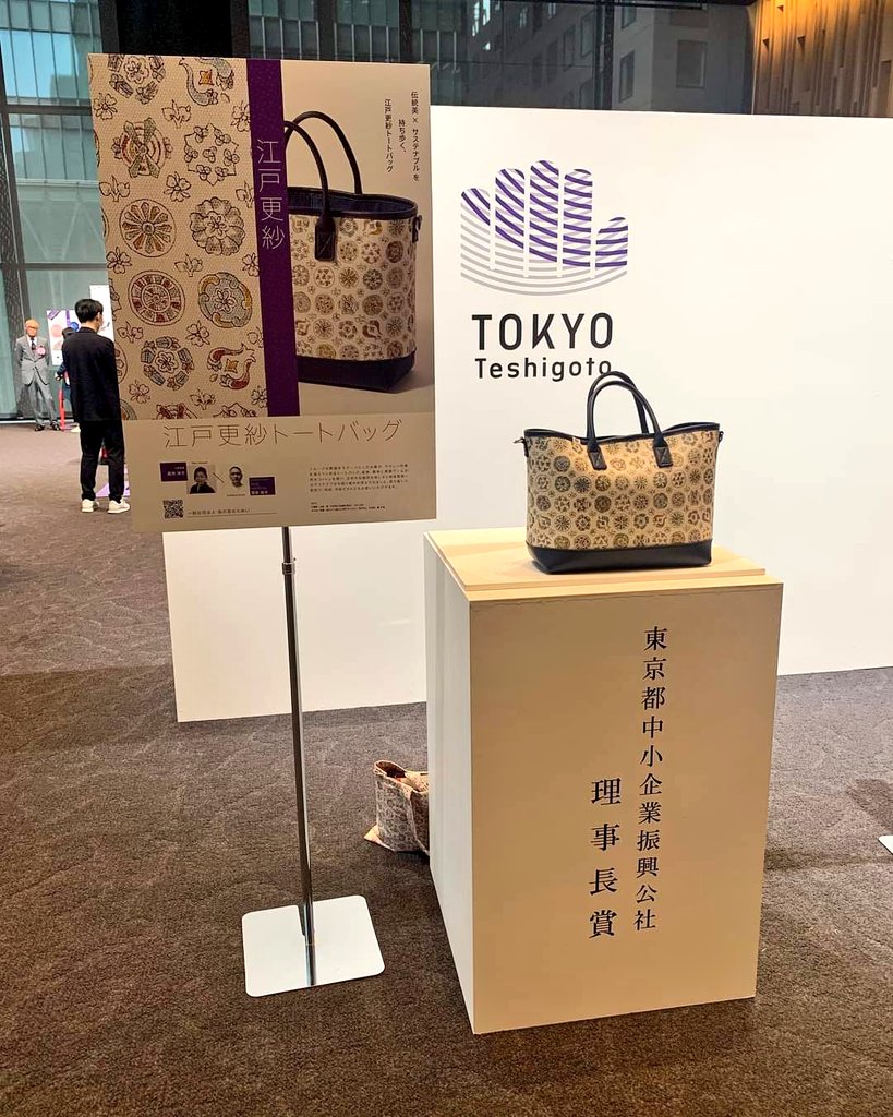 shiganthedigger's tweet photo. 自慢です。
弊社のサステナブル素材を使用した【江戸更紗トートバッグ】が東京手仕事プロジェクトで「中小企業振興公社理事長賞」を受賞しました！
採用活動で出会い、お世話になっている二葉苑さんに素材をご紹介したことがきっかけ。
江戸から続く伝統の技で素敵なバッグにしていただき、感動。 https://t.co/3t8AYY0Juf