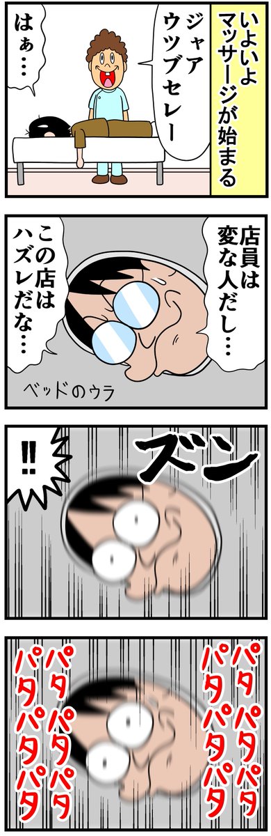 すごいマッサージで昇天した話② https://soyamanga.blog.jp/archives/22722315.html